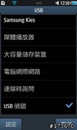 [教學] Bada開發套件安裝與範例執行 ２