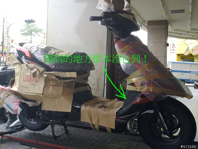 [沉痛的開箱Suzuki NEX X2]跨縣市托運（購車）請三思！！！