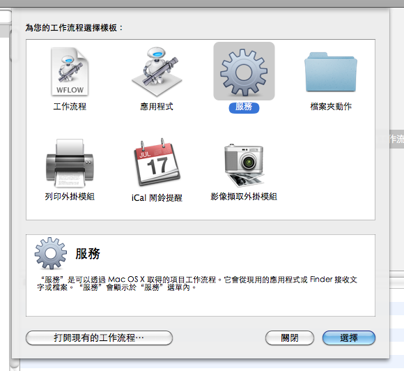 「分享」幫你的 Finder 加上自己想要的服務：刪除特定資料夾下，所有的 .svn 目錄