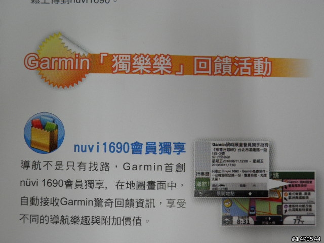 Garmin Nuvi1690 終於分期入手了 ~箱大開~