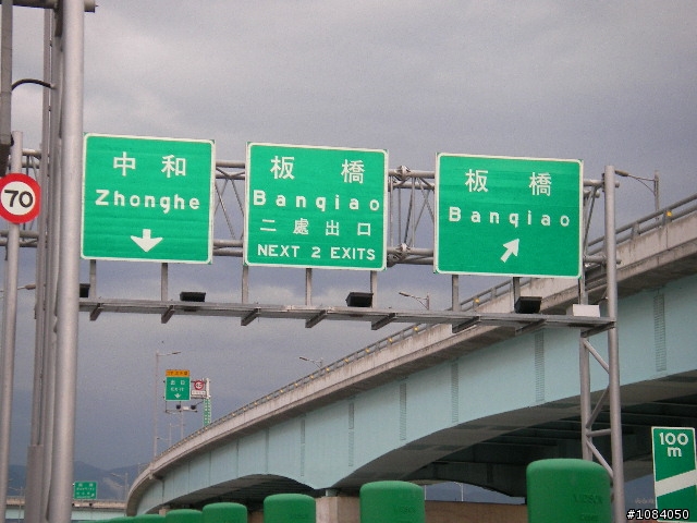 三重市新北橋將於9月1日通車,三重市和板橋市距離又進了1步,內有指示路牌