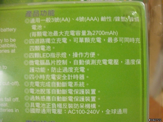 各品牌鹼性電池充電器