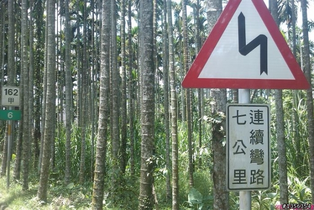 [殘念分享]梅山36彎