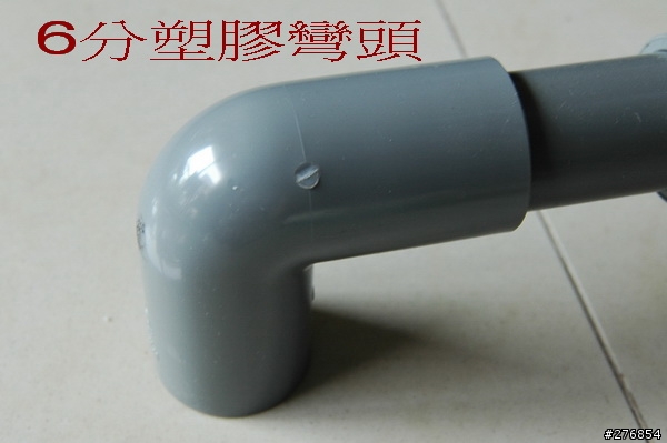 水管駐車架-DIY