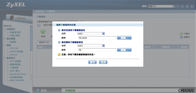 ZyXEL NSA221 = 窮人的網路磁碟 9/7 更新