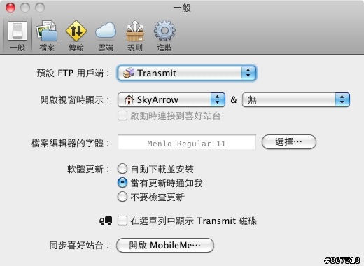 中文化｜Transmit 4 - 名為FTP的拖拉庫
