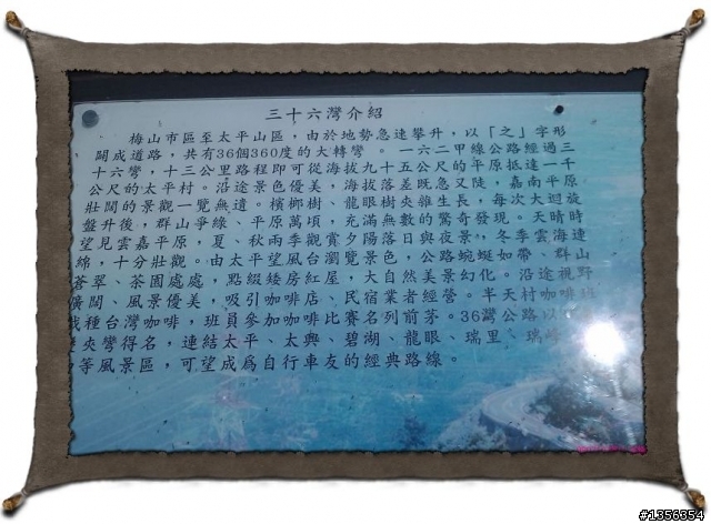 [殘念分享]梅山36彎