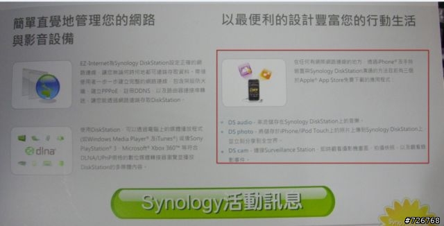 [開箱文] Thecus N2200 與Synology DS210j 大逆轉實錄!!