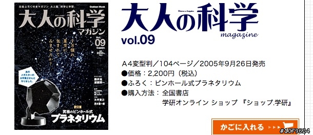 想买大人的科学No.9 星光投影仪