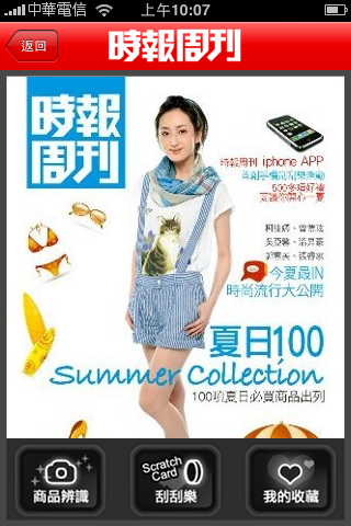 [APP]時報周刊-夏日100