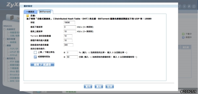 ZyXEL NSA221 = 窮人的網路磁碟 9/7 更新