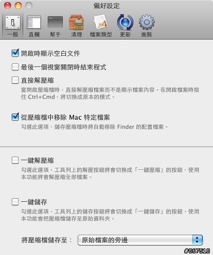 中文化｜BetterZip - Windows式的壓縮軟體