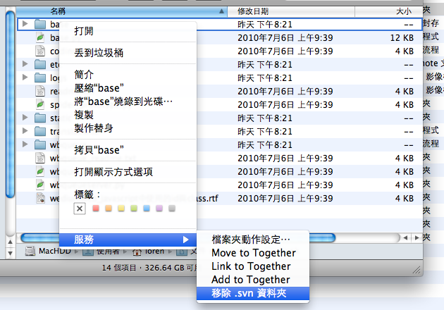 「分享」幫你的 Finder 加上自己想要的服務：刪除特定資料夾下，所有的 .svn 目錄