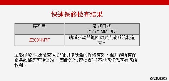 關於HITACHI硬碟保固的問題