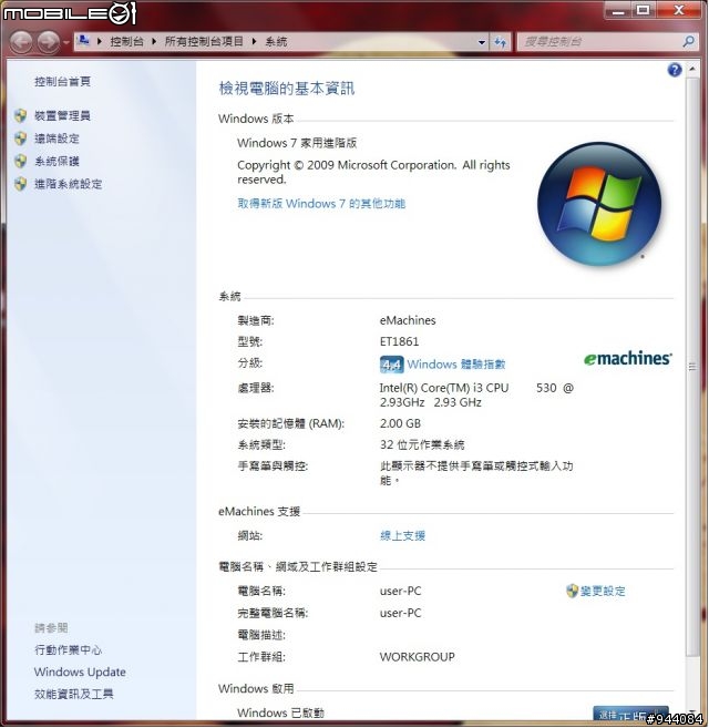 acer i3-530開箱 0802配備更新