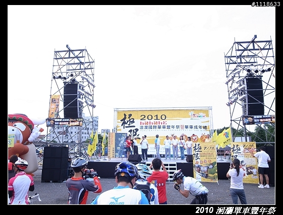 [120KM] 2010 HAHAHE洄瀾單車豐年祭