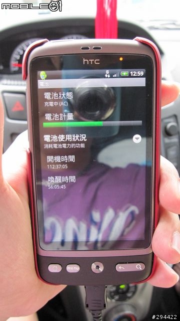 [分享] Desire 車用充電解決方案