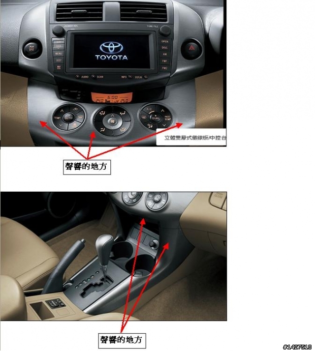 RAV 4儀表板中控台*異音*