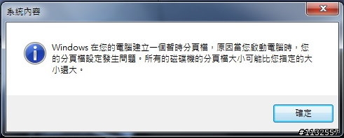 Win7 + ramdisk plus 設定分頁檔的問題