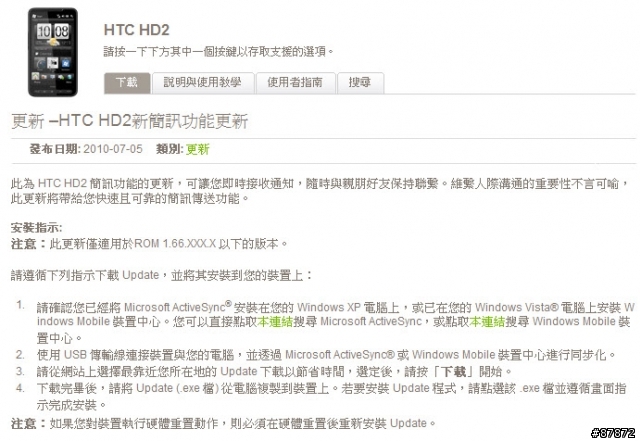 HTC HD2 新簡訊功能更新  --  不知有何改變?
