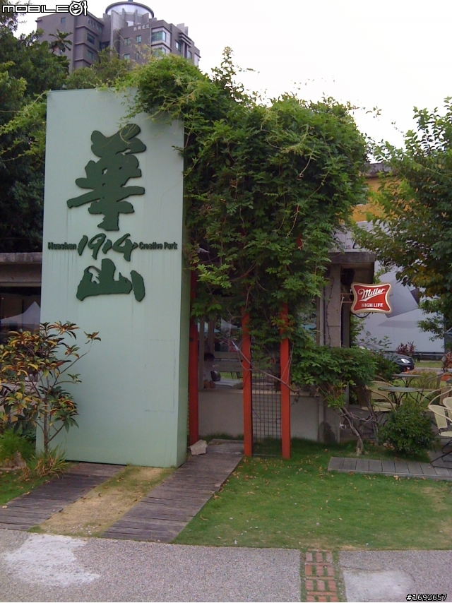 【聚會】(照片第58篇)07/17(六)BIKE-DAY 華山藝文區