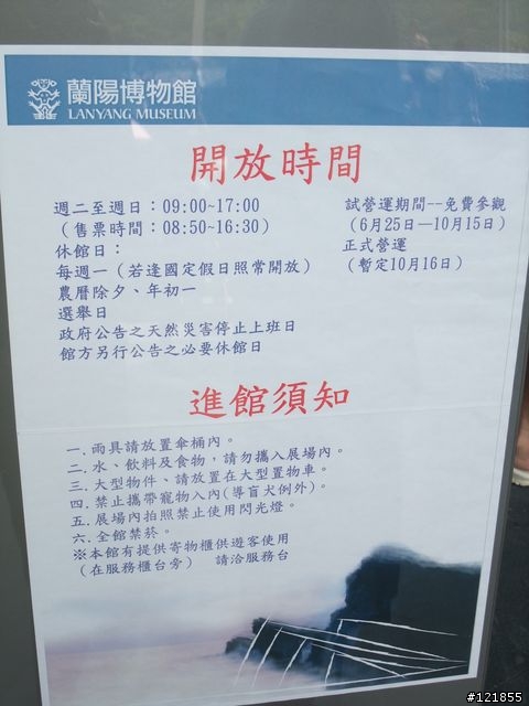 [景點] 宜蘭頭城 蘭陽博物館