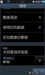 [教學] Bada開發套件安裝與範例執行 ２