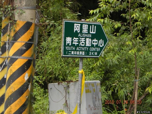 風災後新中橫單車之旅