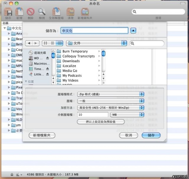 中文化｜BetterZip - Windows式的壓縮軟體