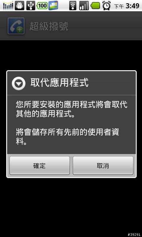 [軟體分享] 超級管理器 ROOT檔案總管 任務管理器 程式保護器 快速啟動器 Super Manager 1.3.0