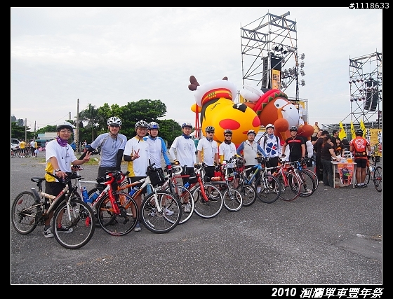 [120KM] 2010 HAHAHE洄瀾單車豐年祭