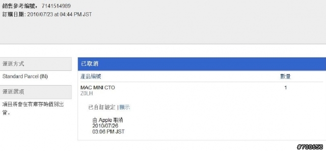 請問Apple在7/26 下午三點未經我允許自己給我改單為取消訂單, 我又符合教育資格. 請問這樣我該怎辦??