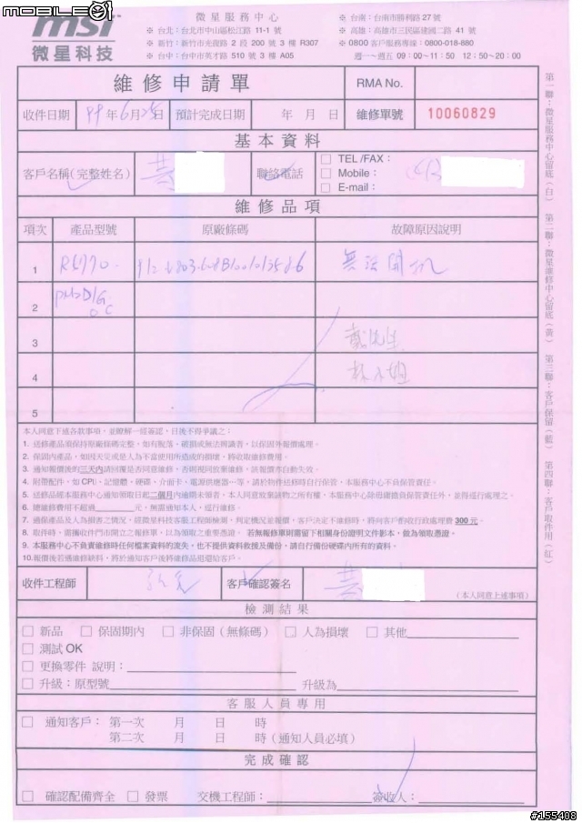 MSI維修品質，憾動我的心(一次就夠了)。