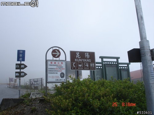 2010/07/25 穿山甲征戰武嶺（要命的缺氧行程）