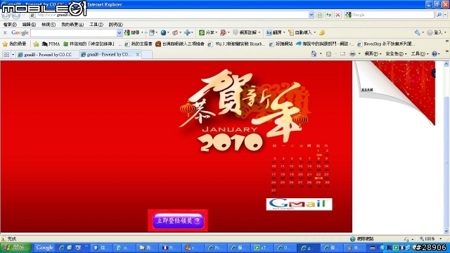 使用GMAIL中大獎！？（好像是詐騙？）