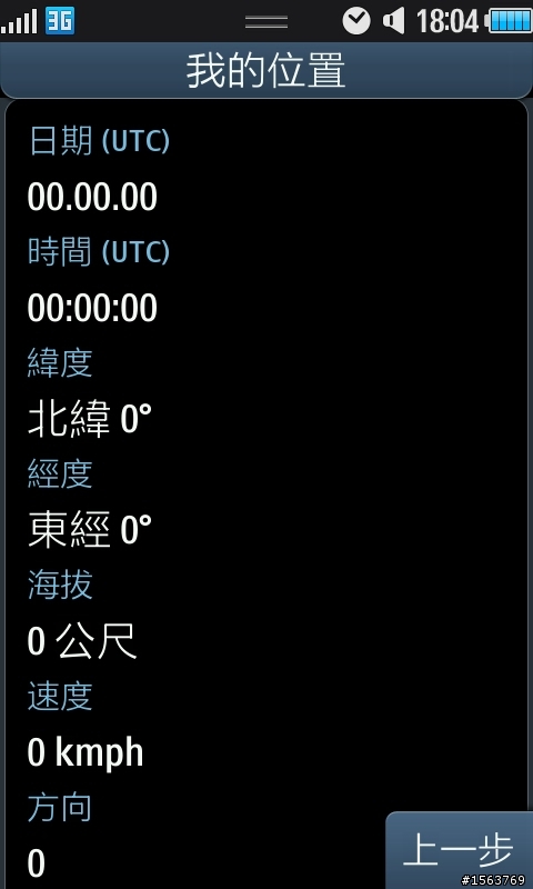 S8500定位方法!!!!!