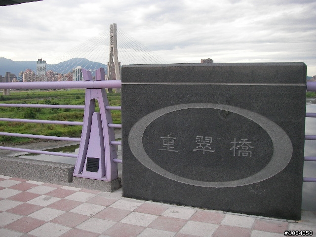 三重市新北橋將於9月1日通車,三重市和板橋市距離又進了1步,內有指示路牌