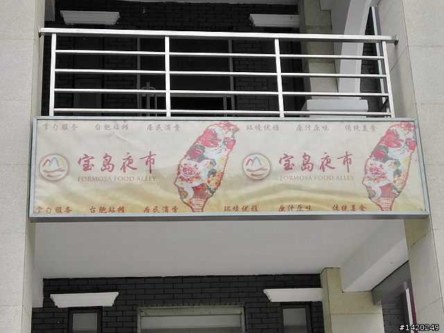 懷念的故鄉情～北京台灣街探訪