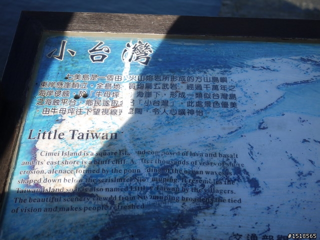 出發吧~~!!往西的方向~去七美嶼環島吧~~!!
