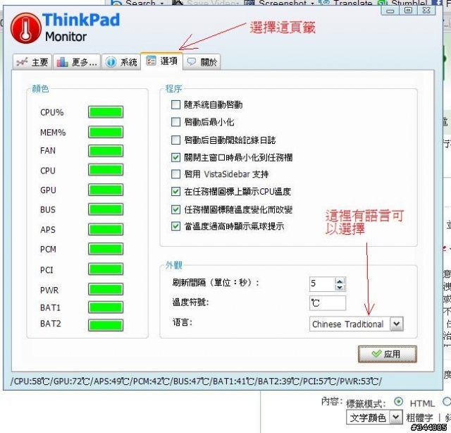 [分享]ThinkPad 偵測溫度的小工具--持續整理中