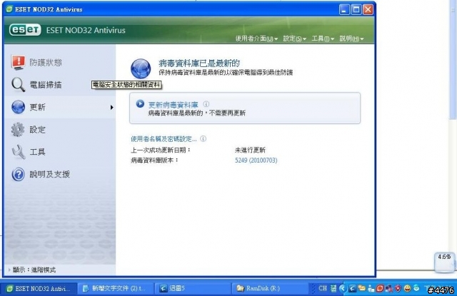 NOD32病毒資料庫已過期