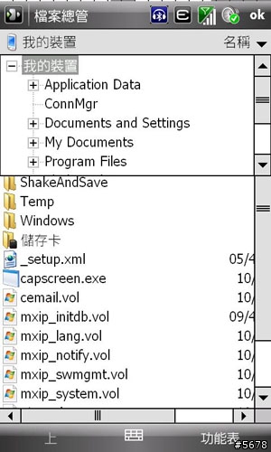 【下載】【分享】加強內建「檔案總管」File Explorer Extension v.2.07正體中文安裝版/支援WM6.5