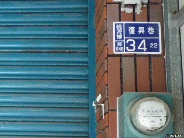 再見了！南橫！