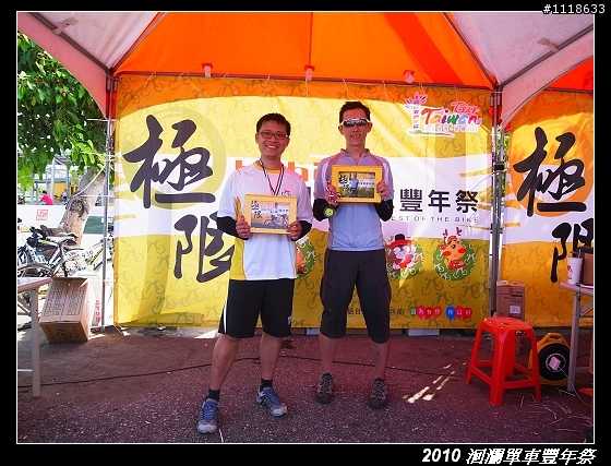 [120KM] 2010 HAHAHE洄瀾單車豐年祭