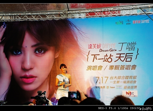 當NEX 巧遇丁噹