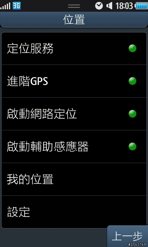 S8500定位方法!!!!!