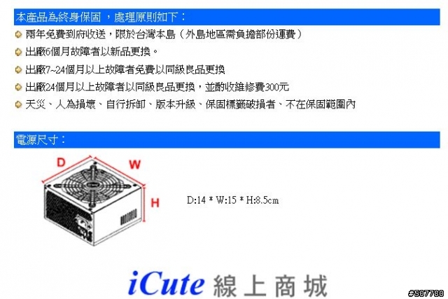 啥是終身保固 西華的電源供應器 7/7更新