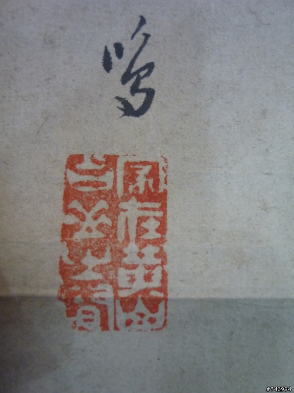 從已故父親的倉庫中找出的古代畫作~~勞煩行家鑑定