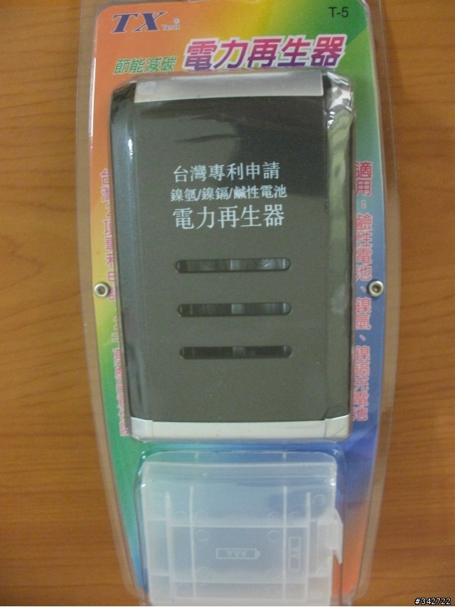 各品牌鹼性電池充電器