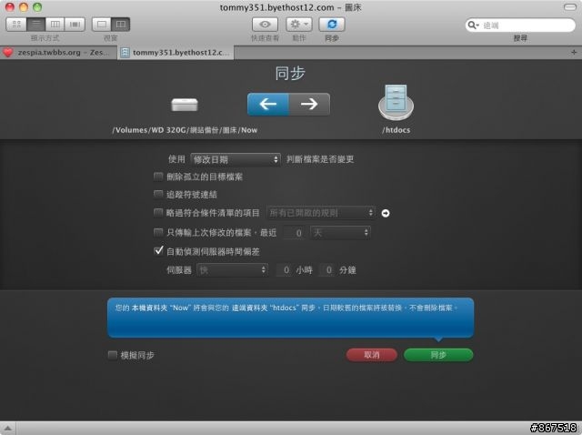 中文化｜Transmit 4 - 名為FTP的拖拉庫
